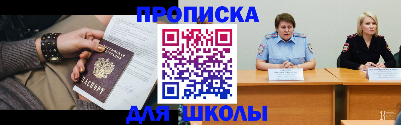 прописка для работы в Тобольске