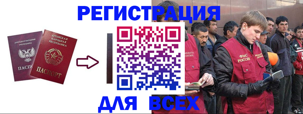 временная регистрация для всех в Тобольске