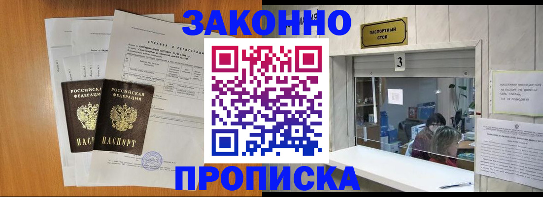 прописка от собственника в Тобольске