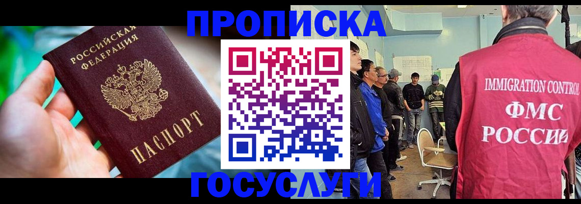 прописка паспорт в Тобольске